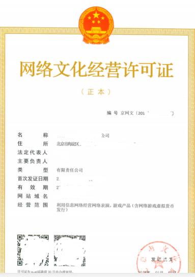 网络表演网文证书与经营范围增项的必要性分析