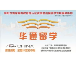 华通留学加盟 融合网络文化经营的创业新蓝海